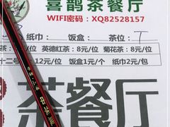 -喜鹊茶点.啫煲(车陂店)