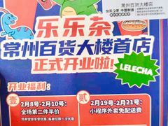 -LELECHA乐乐茶(百货大楼店)