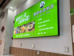 -舞素卷菜煎饼.糁汤(万达金街店)