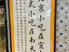 -南来顺饭庄·清真(南菜园店)