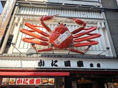 -蟹道乐(道顿堀本店)