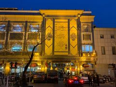 -砂锅居(西四店)