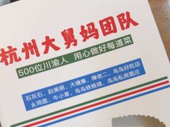 -赵美丽·重庆社区火锅·直营店(火车东站·中豪国际店)