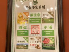 -直隶安家牛肉罩饼(建华店)