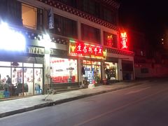 门面-生态牦牛王