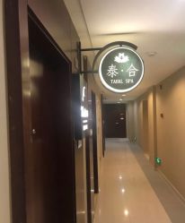 点击看大图 -泰合SPA会所 THAI HEALTHY SPA