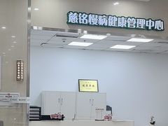 -慈铭体检(凯旋路分院)