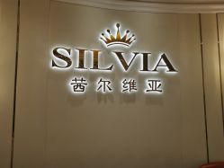 -茜尔维亚修身连锁(杨浦五角场店)
