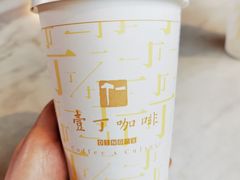 -壹丁咖啡(宽窄巷子店)