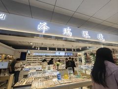 -北京眼镜城