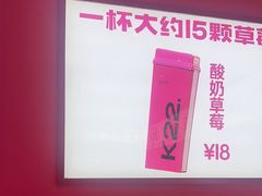 -K22.酸奶草莓(烟台芝罘店)
