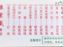 菜单-源宗盛粽子汤圆