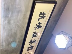 -杭嵊粗菜馆(文一西路店)