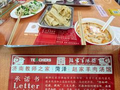 -教师之家赵家羊汤馆(东青龙街店)