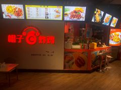 -橙子炸鸡(高沙店)