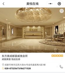 -东方美美容SPA会所