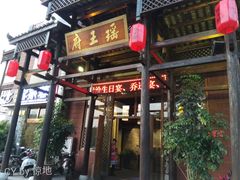 门面-瑶王府·广西菜(相思湖店)