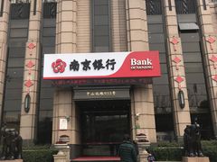 -南京银行(上海分行营业部)
