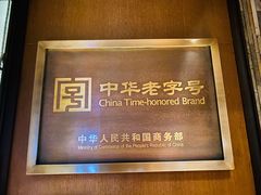 -东来顺·非遗火锅(高新店)