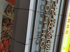 -新华贸购物中心(新华西道店)