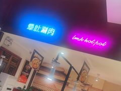 -北京老门框爆肚涮肉馆(锦业路店)