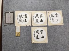 -秦汉胡同国学书院(梅川分馆)