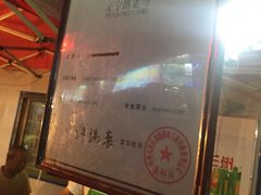 -清真老马家国华牛奶鸡蛋醪糟(正宁路店)