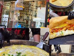 -清真·二嫂子煎饼果子(鼓楼旗舰形象店)