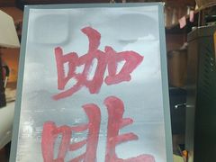 -猫岛主趣味餐厅(鼓浪屿店)