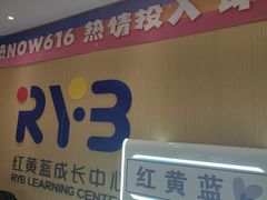 -红黄蓝成长中心(海淀上地店)