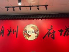 -官塘锋记鱼生·生腌·砂锅粥(牌坊街店)