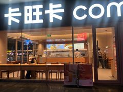 -卡旺卡(马鞍山金鹰店)