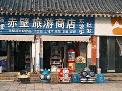 -东坡赤壁风景名胜区
