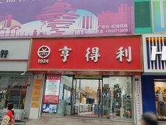 -利群商厦(台东店)