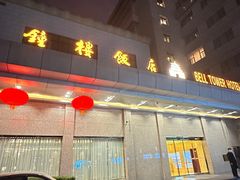 -西安饭庄·非遗陕菜(钟楼店)