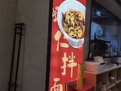 -华三爷拌面(上海光启城店)