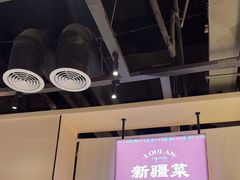 -楼兰新疆菜(江宁万达店)