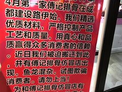 -傅强排骨(成都总店)