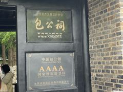 -包公祠
