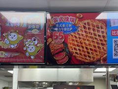 -达美乐比萨(东建路店)