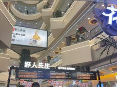 -野人先生Gelato(上海长宁龙之梦店)