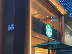 -星巴克臻选(南京艾尚天地店)