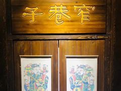 -宽坐火锅(万象城店)