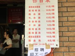 菜单-仓桥面结店