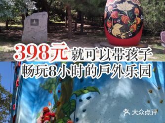 398元就可以带孩子畅玩8小时的户外乐园