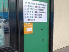 -景泰马记电烤串