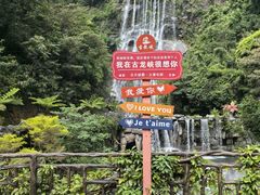 -古龙峡云天玻霸