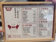 -堂上堂(益民街店)