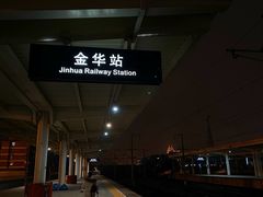 -金华站