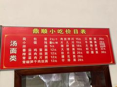 -鼎顺小吃(吴山名楼店)
